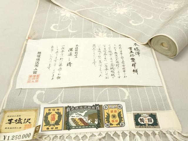 平和屋着物●本塩沢　反物　着尺　150亀甲　花唐草文　上代125万　証紙付き　逸品　未使用　DAAU7711zzz
