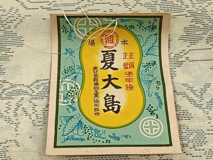 平和屋着物＊夏物 本場大島紬 反物 夏大島 白大島 風景文 着尺 逸品 未使用 CAAW3413qv