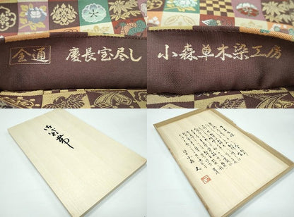 平和屋本店●極上 本場筑前博多織 草木染 手織工房 染匠：小森久 両面 全通柄袋帯 慶長宝尽 上代73万 証紙・共箱付 逸品 未使用 CZAA3298s5