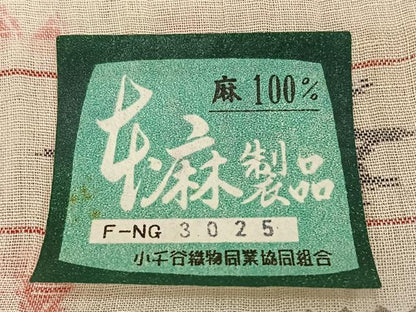平和屋着物＊夏物　本場小千谷ちぢみ　反物　草花文　証紙付き　着尺　麻　逸品　未使用　CAAX3295qv