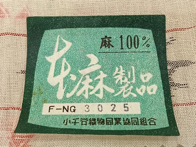 平和屋着物＊夏物　本場小千谷ちぢみ　反物　草花文　証紙付き　着尺　麻　逸品　未使用　CAAX3295qv