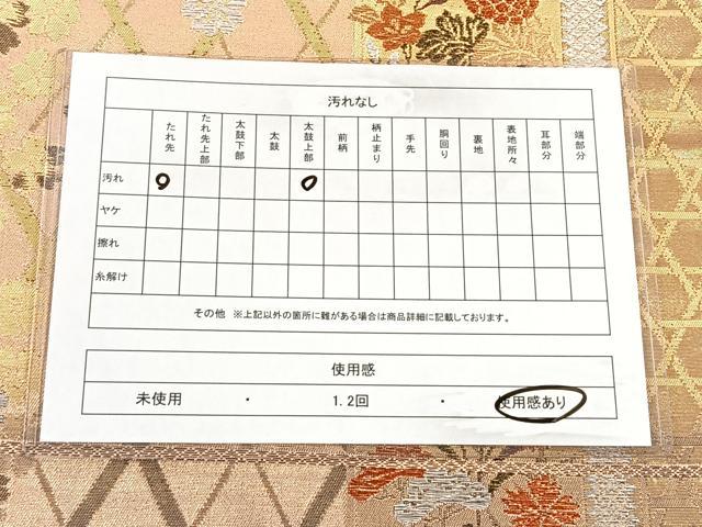平和屋着物◎六通柄袋帯 吉祥花間道 金銀糸 正絹 逸品 CAAX2811id