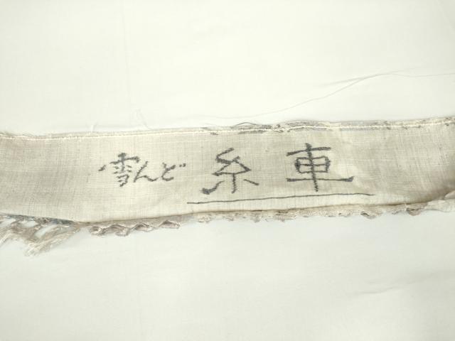 平和屋着物▽小千谷紬 単衣 雪んど 糸車 草葉文 証紙付き 正絹 逸品 DAAV5774az