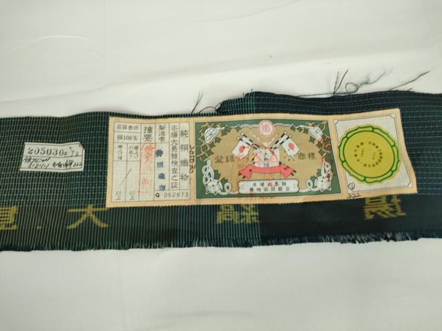 平和屋着物▽男性 本場縞大島紬 単衣 間道 100亀甲 キングサイズ 井田織物謹製 証紙付き 正絹 逸品 DAAV5788az