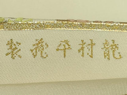 平和屋本店■最高級　龍村平蔵製　太鼓柄　本袋帯　兎煌印金錦　金銀糸　逸品　DZAA9505kh5