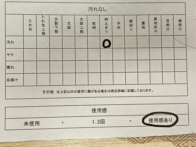 平和屋着物◎六通柄袋帯　道長吉祥文　金糸　正絹　逸品　CAAY0883qv
