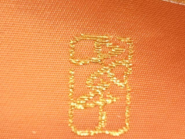 平和屋着物●西陣の名門　加納幸謹製　六通柄袋帯　唐織　扇文　金銀糸　正絹　逸品　CAAX7508hy