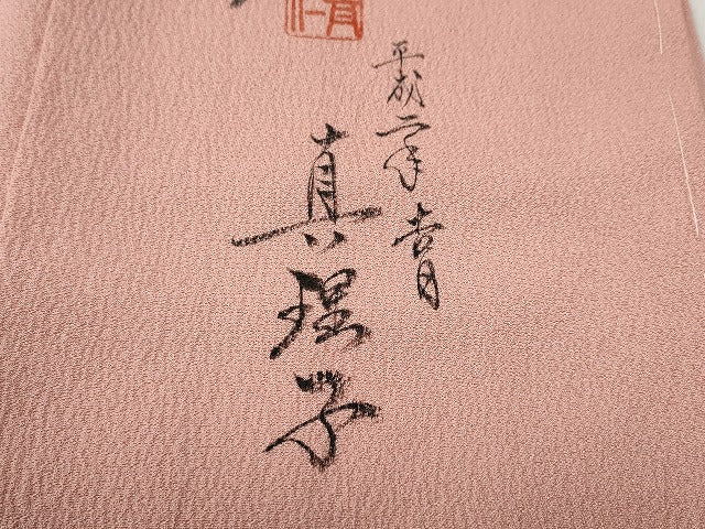 平和屋着物●友禅作家の巨匠 浅井青仁 色無地 珊瑚色 正絹 逸品 CAAX4700ut