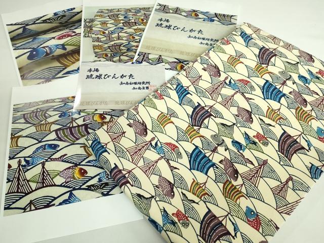 平和屋本店■極上 本場琉球紅型 琉球びんがた 知念紅型研究所 知念貞男 九寸名古屋帯 帆掛け舟 魚 青海波 参考資料付き　逸品　DZAA8624kh5