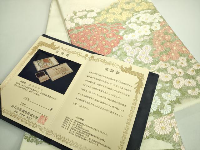 平和屋着物●極上 山口美術織物 皇室 伊勢神宮御用 西陣織 太鼓柄袋帯 唐織 薫苑菊陽文 金糸 冊子付き 逸品 DZAB0084kh5