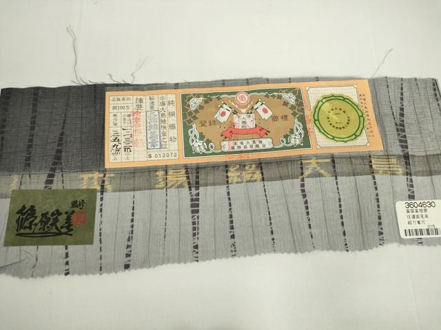 平和屋着物▽篠原実美監修 本場縞大島紬 単衣 絞り 縞 大島紬美幸謹製 証紙付き 正絹 逸品 未使用 DAAX3064az