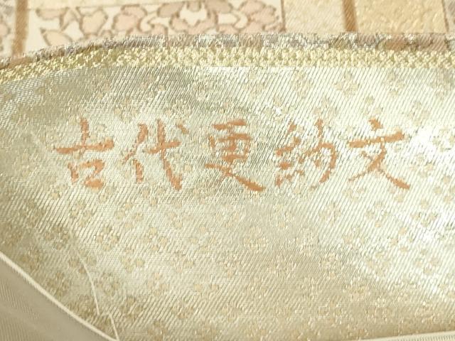平和屋着物◎六通柄袋帯 古代更紗文 金糸 正絹 逸品 DAAX5175cd