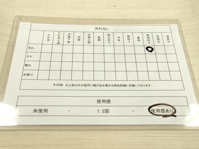 平和屋着物◎太鼓柄　京袋帯　切嵌　刺し子　草花　正絹　逸品　DAAW3684fe