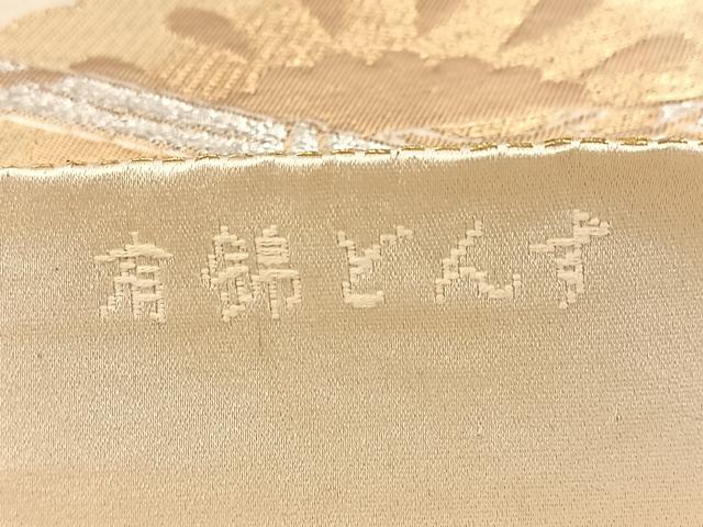 平和屋着物◎六通柄袋帯　几帳笠松文　有錦どんす　金銀糸　正絹　逸品　BAAU9297yc