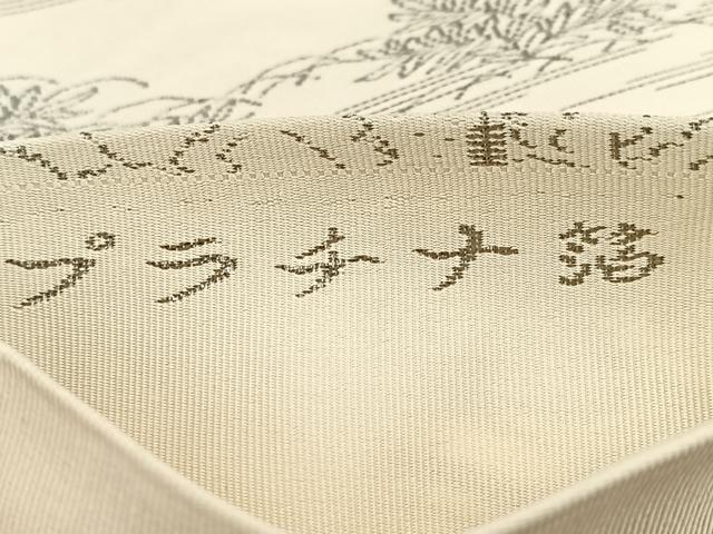 平和屋着物◎六通柄袋帯　東寺　プラチナ箔　正絹　逸品　BAAU9517yc