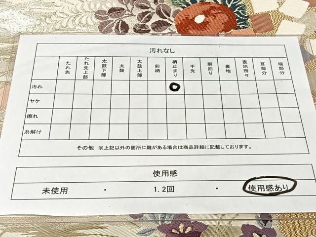 平和屋着物◎六通柄袋帯　唐織　秋静　草花文　金糸　正絹　逸品　CAAX7976ua