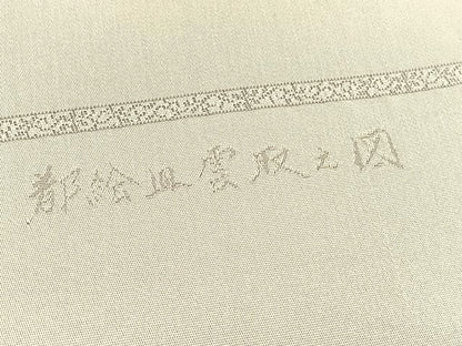 平和屋着物◎西陣 全通柄 本袋帯 都絵皿雲取之図 証紙付き 正絹 逸品 BAAV3720hv