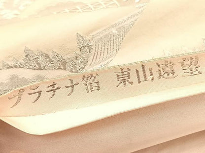 平和屋着物◎六通柄袋帯 東山遠望 九百錦 プラチナ箔 正絹 逸品 BAAV3795hv