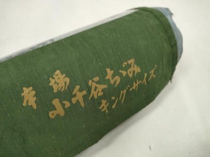 平和屋着物＊夏物 男性 本場小千谷ちぢみ 反物 着尺 藍鼠色 小千谷織物 キングサイズ 証紙付き 麻 逸品 未使用 DAAW7552zzz