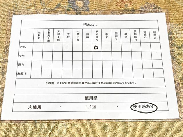 平和屋着物◎六通柄袋帯　地紙花文　金糸　正絹　逸品　CAAX9786xe