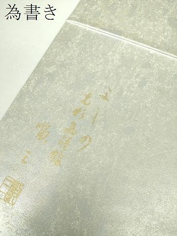 平和屋着物●金彩友禅作家　堤順三　太鼓柄袋帯　光彩?蒔絵　樹下向かい鳥花文　金銀彩　引箔　正絹　逸品　未使用　DAAX4878ps