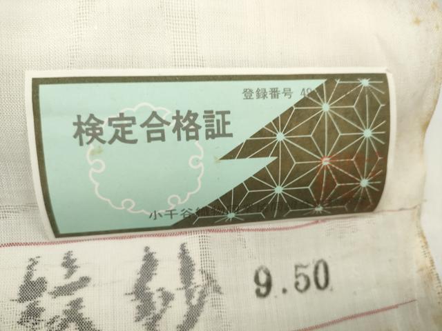 平和屋着物＊夏物 長襦袢 反物 着尺 小千谷本麻紋紗 撫子草葉紋紗 吉新織物謹製 証紙付き 麻 逸品 未使用 DAAW7596zzz