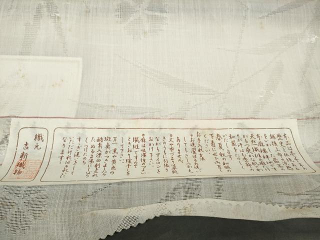 平和屋着物＊夏物 長襦袢 反物 着尺 小千谷本麻紋紗 撫子草葉紋紗 吉新織物謹製 証紙付き 麻 逸品 未使用 DAAW7596zzz