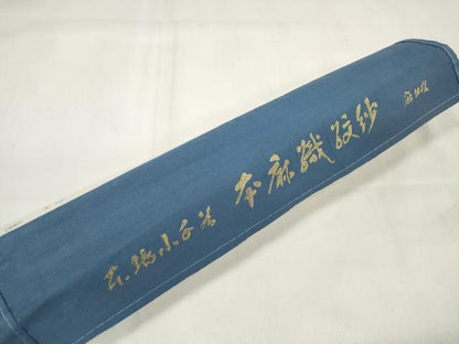 平和屋着物＊夏物 長襦袢 反物 着尺 小千谷本麻紋紗 撫子草葉紋紗 吉新織物謹製 証紙付き 麻 逸品 未使用 DAAW7596zzz