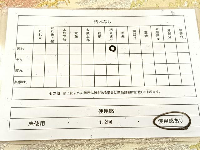 平和屋着物◎六通柄袋帯　遠山樹林文　金銀糸　正絹　逸品　BAAU9683yc