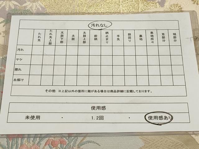 平和屋着物◎六通柄袋帯 松竹梅 地紙飛鶴文 金糸 正絹 逸品 AABB4881wj