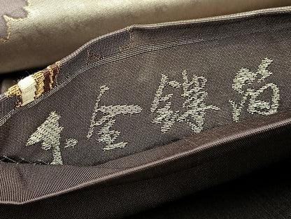 平和屋着物◎六通柄袋帯　唐織　鬘帯七宝花文　京全鏤箔　正絹　逸品　BAAV5128hv