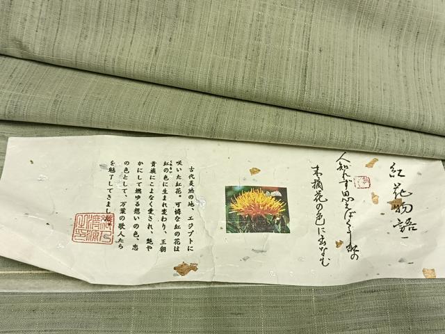 平和屋着物▽紅花紬 米沢 単衣 霞文 反端付き 正絹 逸品 AABB2395fy