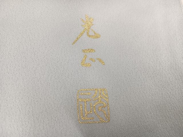 平和屋着物●金彩友禅 卓越技能者・名工・和田光正 色留袖 女人扇面花文 暈し染め 金彩 さが美扱い 正絹 逸品 未使用 AABC1734ph