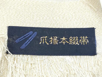 平和屋着物●爪掻き本綴れ 太鼓柄袋帯 鴛鴦花文 金糸 ほていや扱い 証紙付き 上代138万 正絹 逸品 未使用 CAAZ4047hy