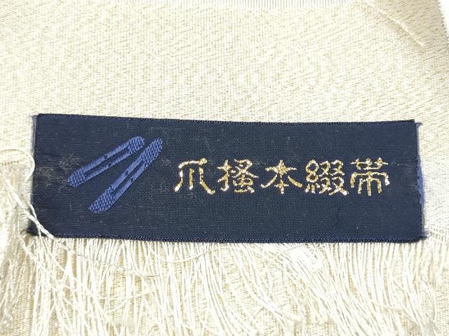 平和屋着物●爪掻き本綴れ 太鼓柄袋帯 鴛鴦花文 金糸 ほていや扱い 証紙付き 上代138万 正絹 逸品 未使用 CAAZ4047hy