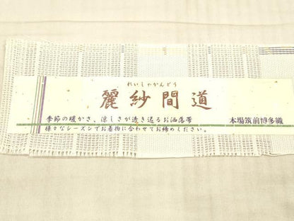 平和屋着物＊夏物 本場筑前博多織 八寸名古屋帯 福絖織物謹製 麗紗間道 証紙付き 正絹 逸品 DAAX8943cm