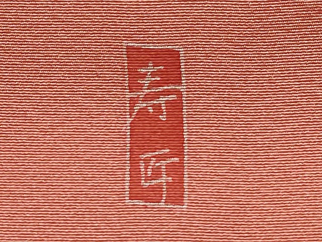 平和屋着物●訪問着 友禅 作家物 草花文 暈し染め 正絹 逸品 CAAZ6506dy