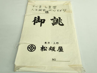 平和屋着物■最高級 夏物 人間国宝 俵屋17代目・喜多川平朗 羅 有職織物 六通柄袋帯 錆朱色地 松坂屋扱い たとう紙付き 逸品 DZAB1238kh5