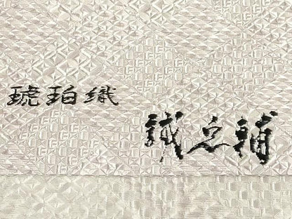 平和屋本店■極上　本場筑前博多織　大倉織物　誠之輔　八寸名古屋帯　琥珀織　逸品　DZAB1227kh5