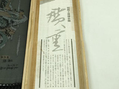 平和屋本店●極上 男性 本場筑前博多織 角帯 東海道五十三次 黒地 共箱付き 逸品 未使用 DZAB1300kh5