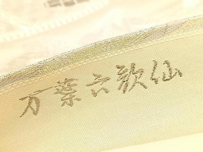 平和屋着物◎六通柄袋帯 唐織 万葉六歌仙 九百プラチナ二重箔 正絹 逸品 BAAV5611hv