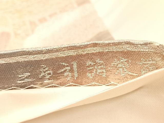 平和屋着物◎六通柄袋帯　京洛錦　流水御所車花文　二重引箔　金銀糸　正絹　逸品　BAAV5860hv
