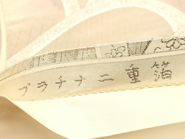 平和屋着物◎六通柄袋帯　青海波　プラチナ二重箔　正絹　逸品　BAAV5963hv