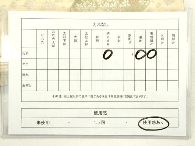 平和屋着物◎六通柄袋帯 樹林桜松文 銀糸 正絹 逸品 DAAY6101ea
