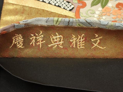 平和屋着物▼六通柄袋帯　唐織　慶祥典雅文　黒地　金糸　引箔　正絹　逸品　AABC6279wj