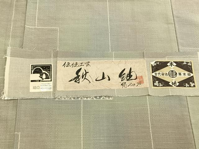 平和屋着物▽伝統工芸 秋山紬 単衣 色紙花文 草木染 反端付き 正絹 逸品 未使用 AABC3783fy