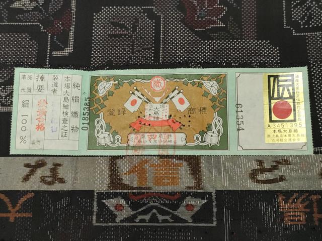 平和屋着物●本場大島紬　9マルキ　色紙重ね花文　稲留織物謹製　証紙付き　正絹　逸品　CAAY8351gh