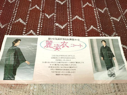 平和屋着物＊羽織・コート　反物　羽尺　スリーシーズン　春夏秋　塵除け　麗姿衣コート　矢絣　逸品　未使用　DAAW8112zzz