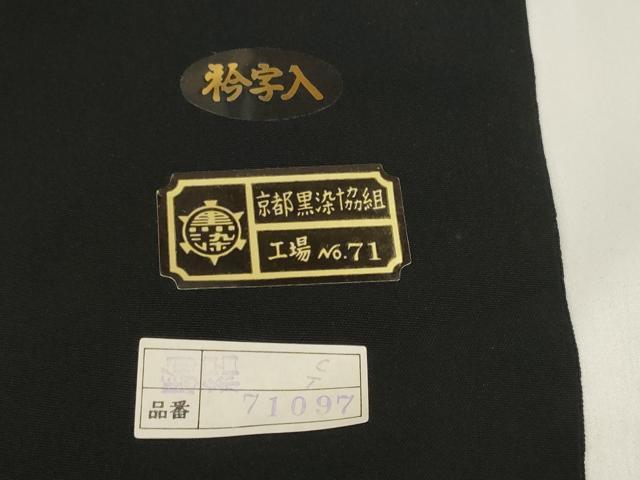 平和屋着物＊夏物　黒紋付　黒反物　着尺　絽　五泉　深泥黒　逸品　未使用　DAAW8176zzz