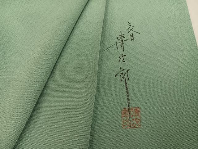平和屋着物●二代目清次郎監修 色無地 山葵色 正絹 逸品 AABD0833ph